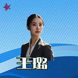 王璐